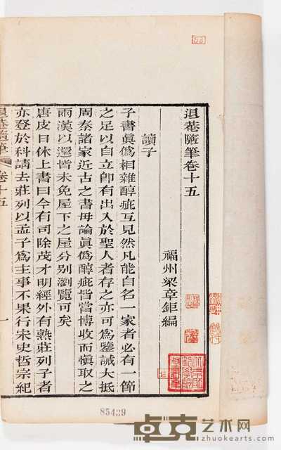 清·梁章矩编 退庵随笔二十卷 